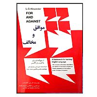 موافق و مخالف